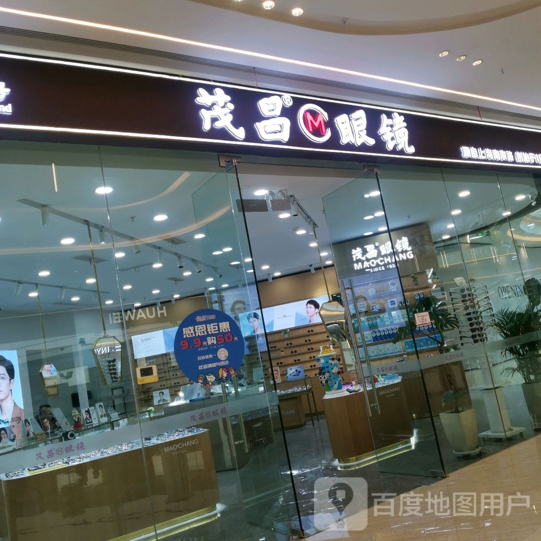 茂昌眼睛(金鹏琅琊玖玖广场店)