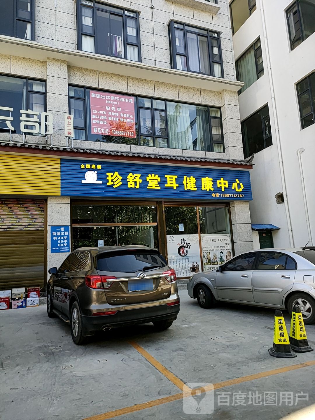 珍舒堂耳健康中心(七星街店)