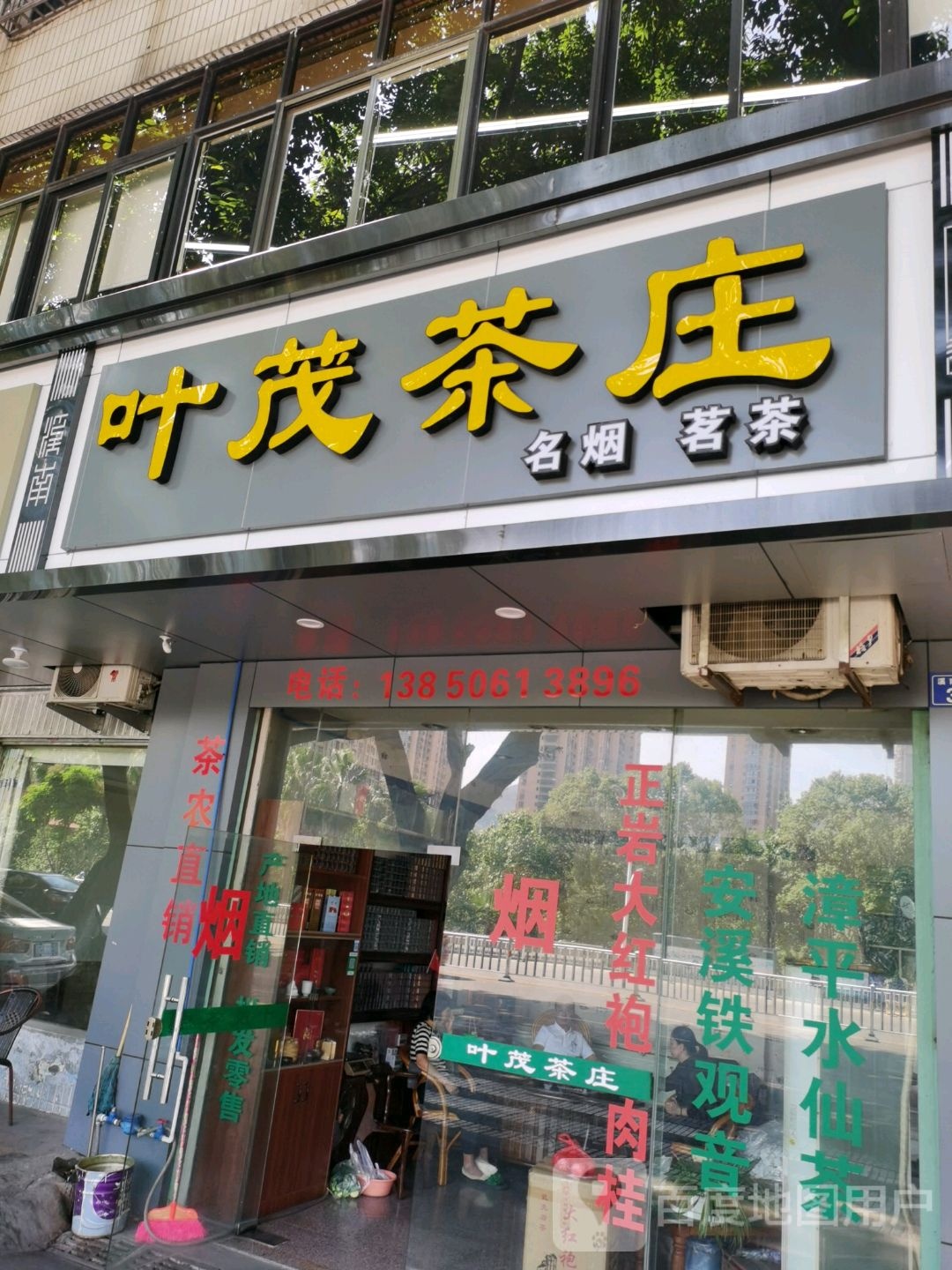 叶茂农庄