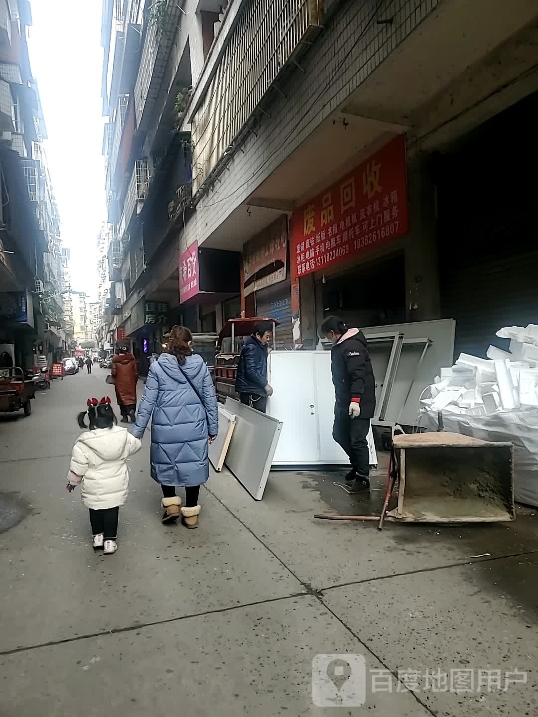 废品回收