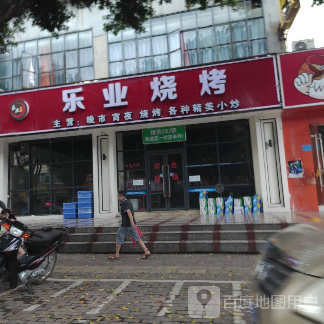 业迫乐徘烧烤