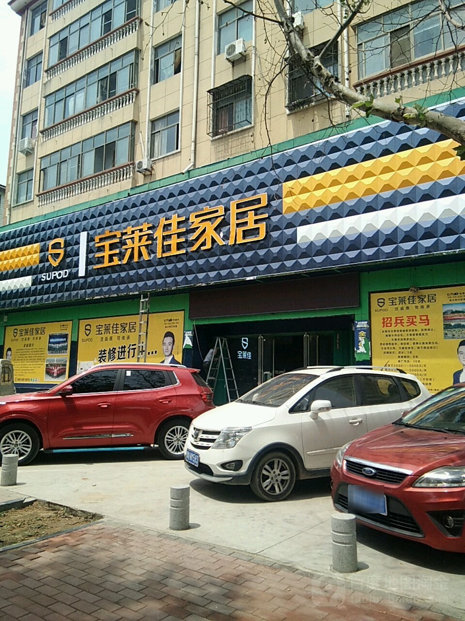 永城市宝莱佳家居(芒砀路店)