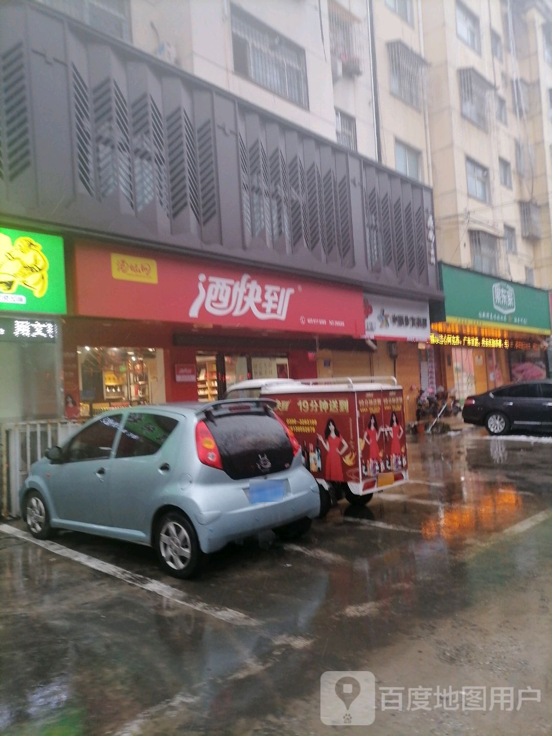 果东家(金雀路店)