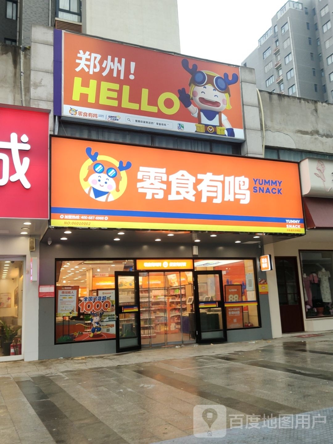 中牟县零食有鸣(天泽城店)