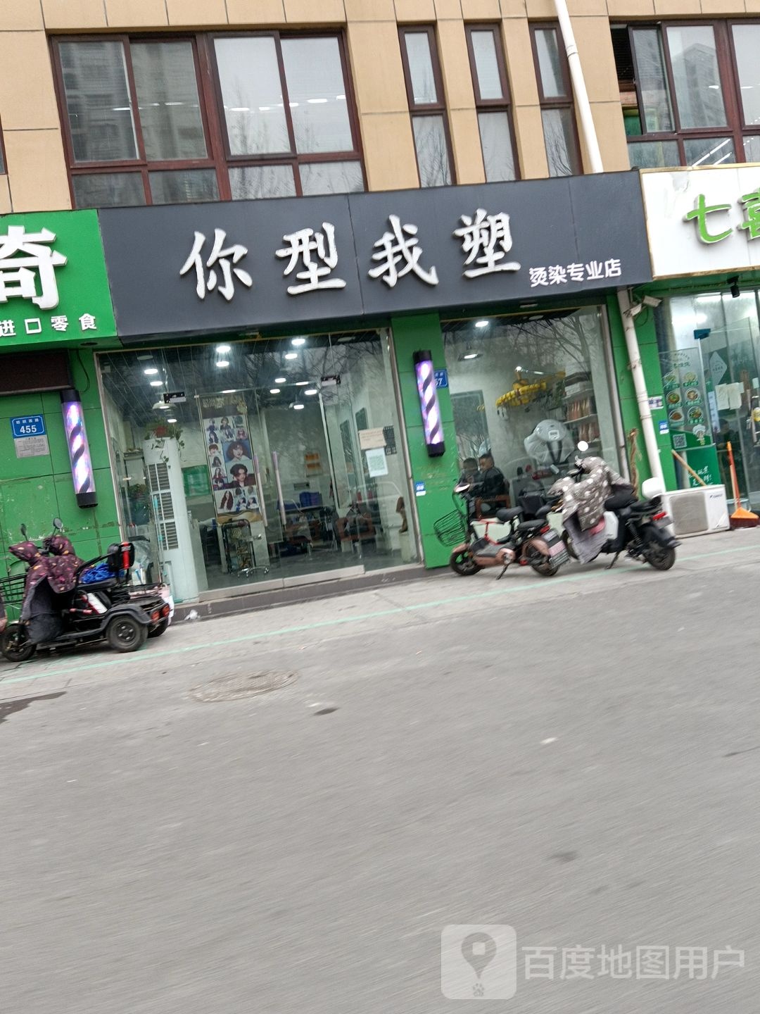行我素塑烫染专业店(纺织西路店)