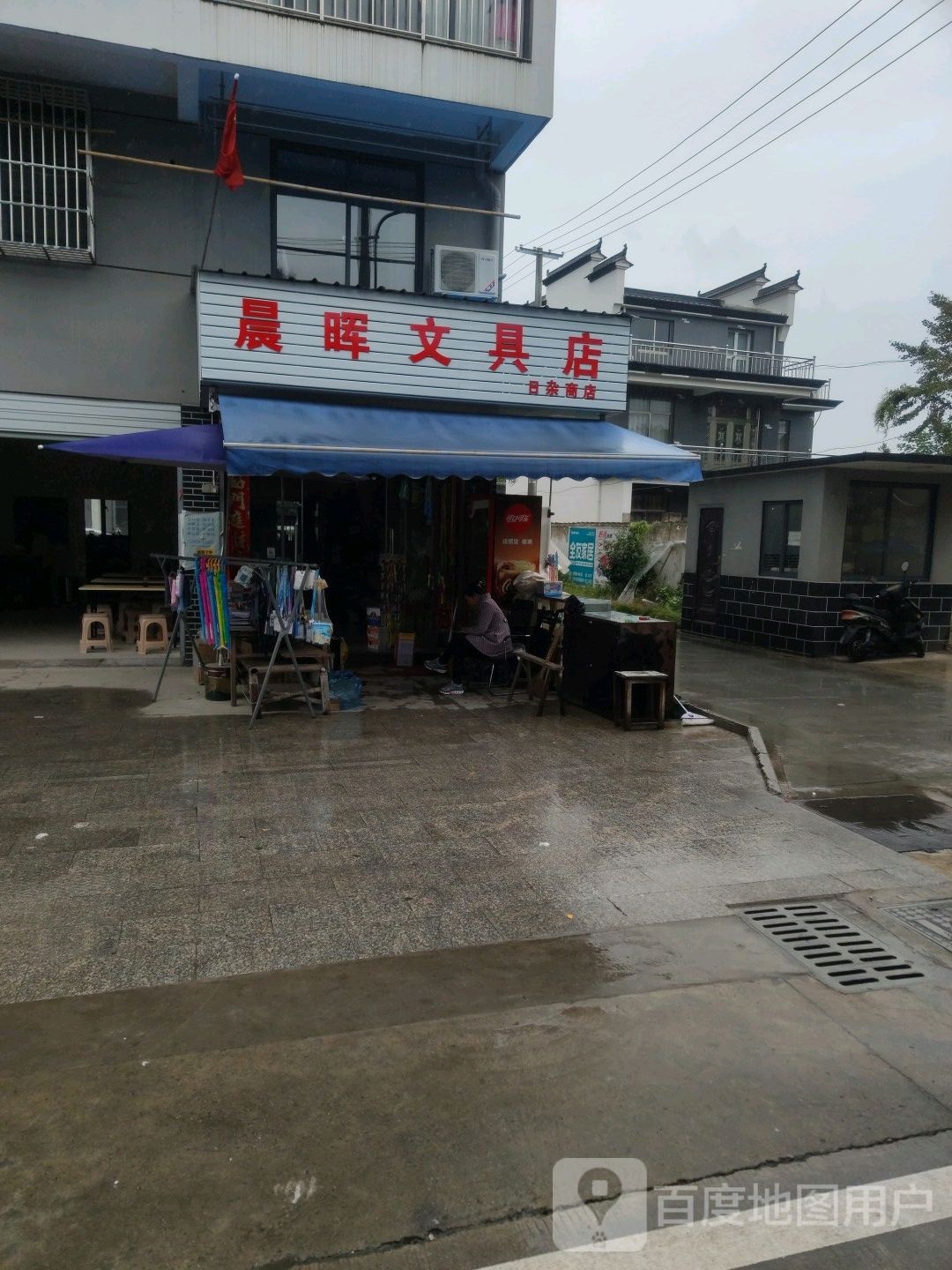 金惠路文具店