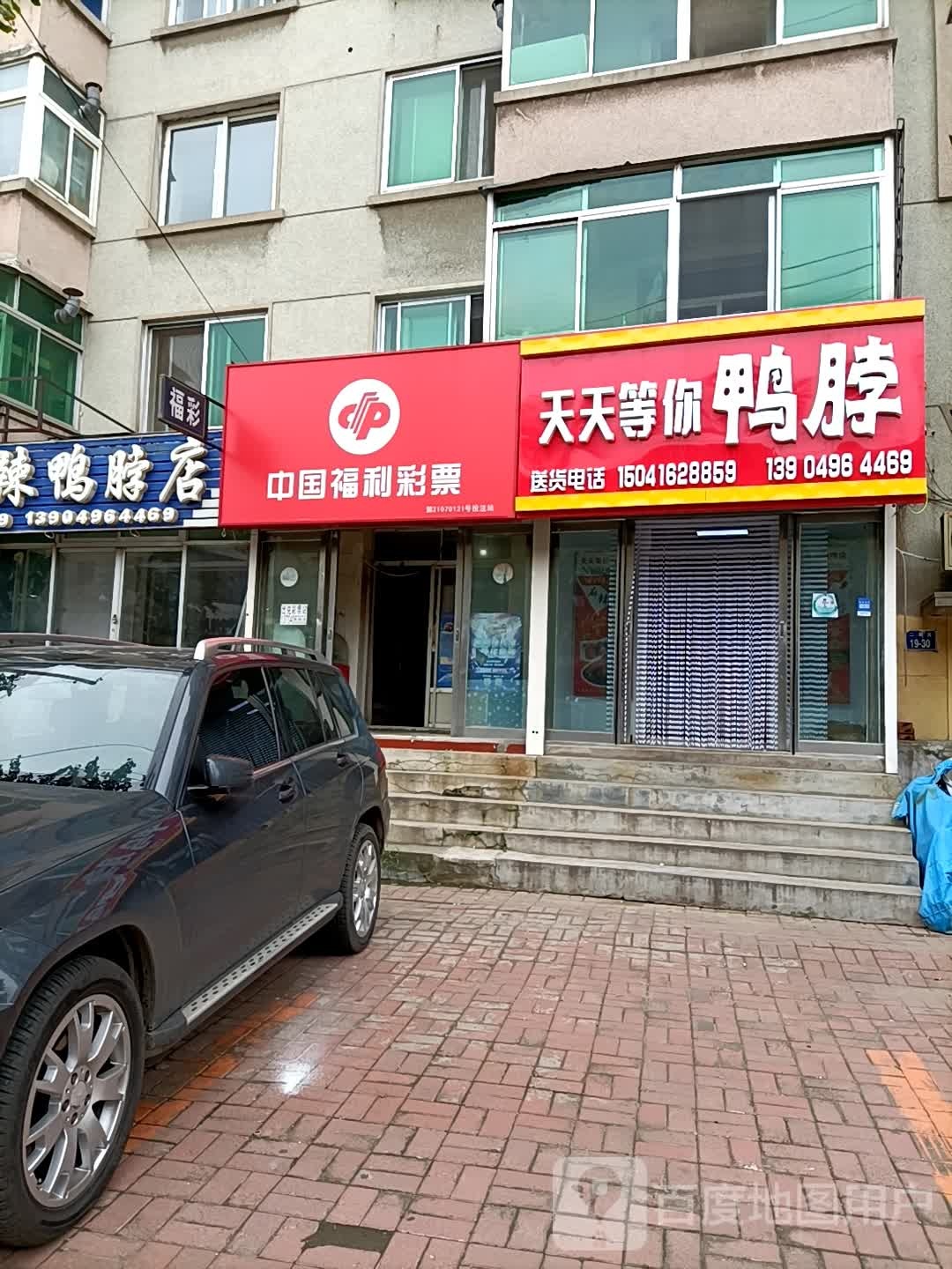 中国富力彩票(健康路店)