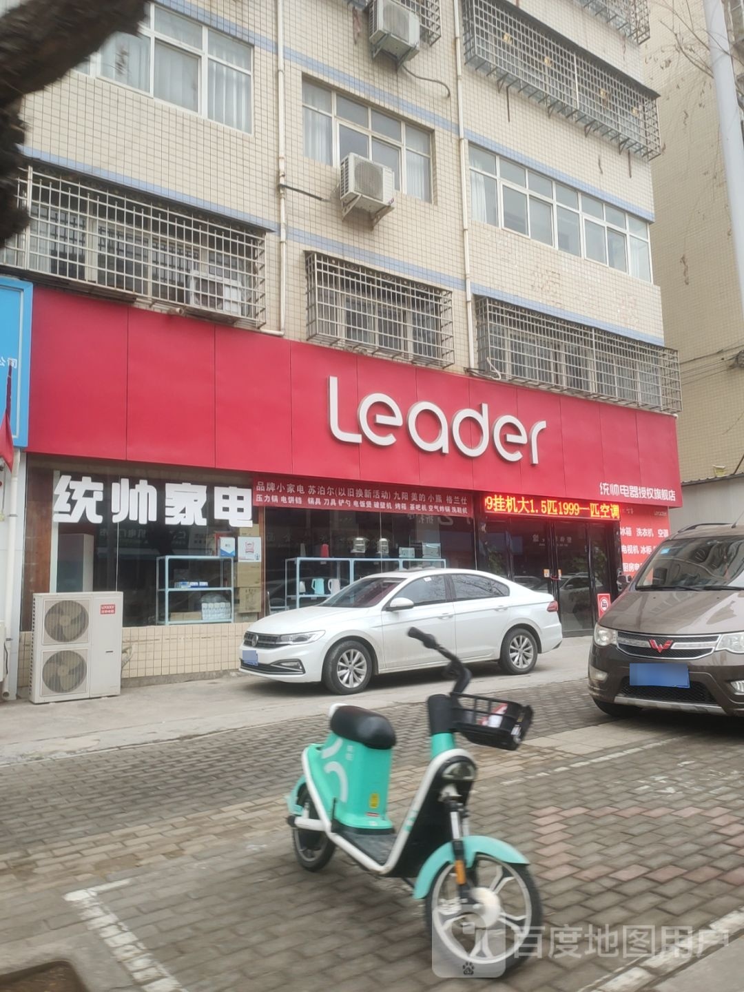 新密市统帅电器(大鸿路店)