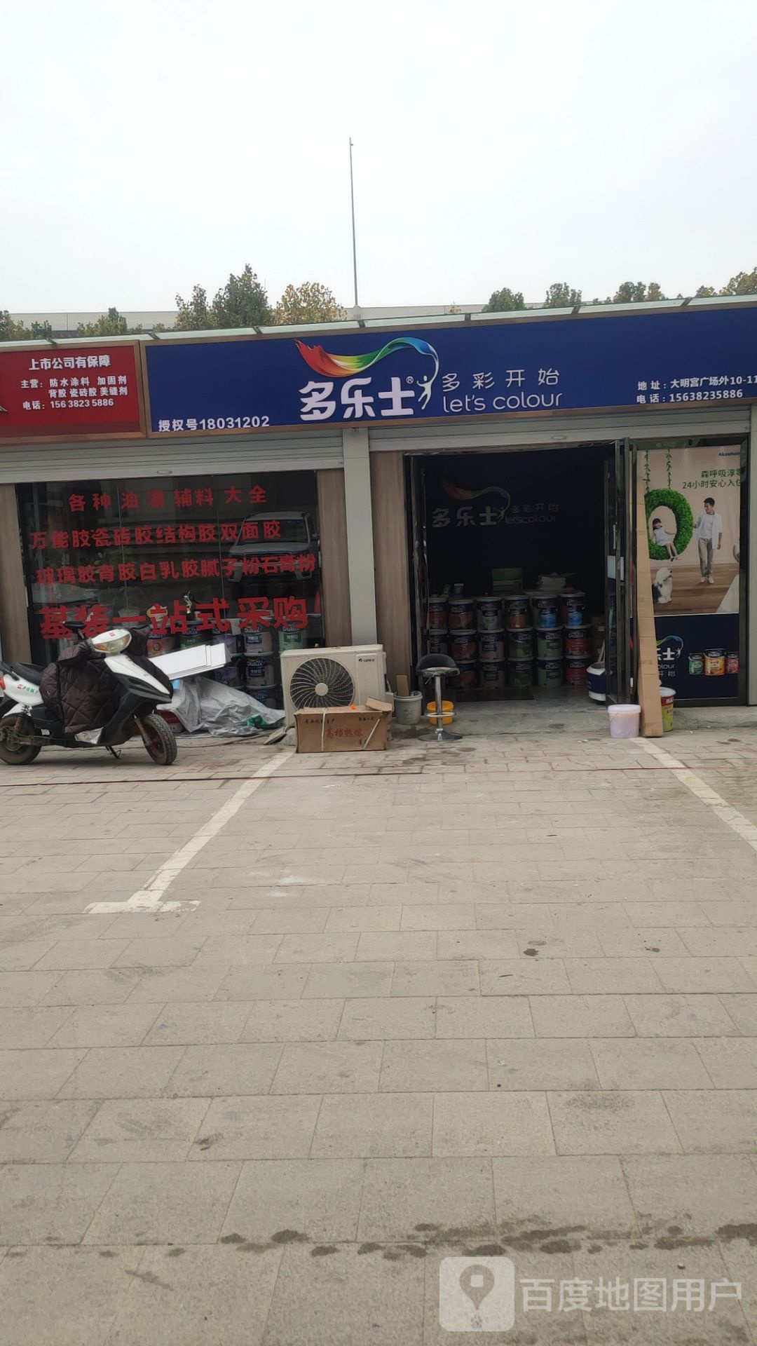 惠济区花园口镇多乐士(大河路店)