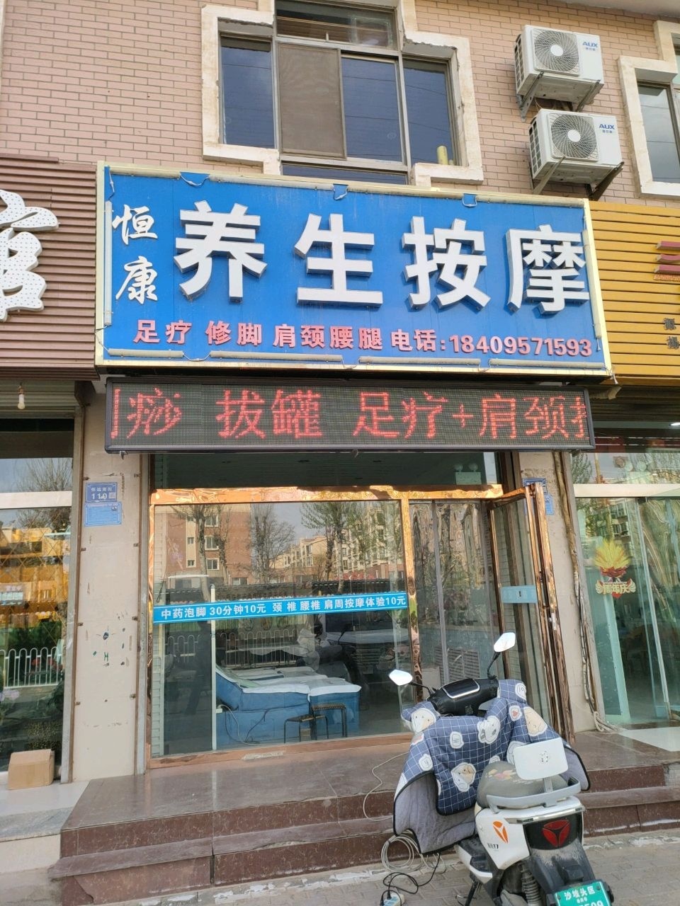 恒康养生按摩环境
