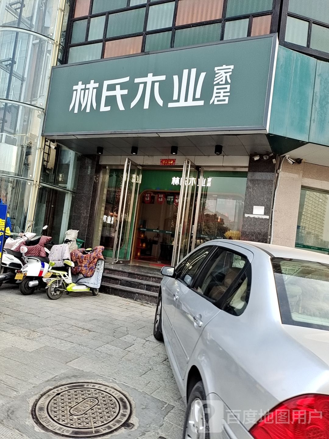 林氏木业家居(南阳宛城店)