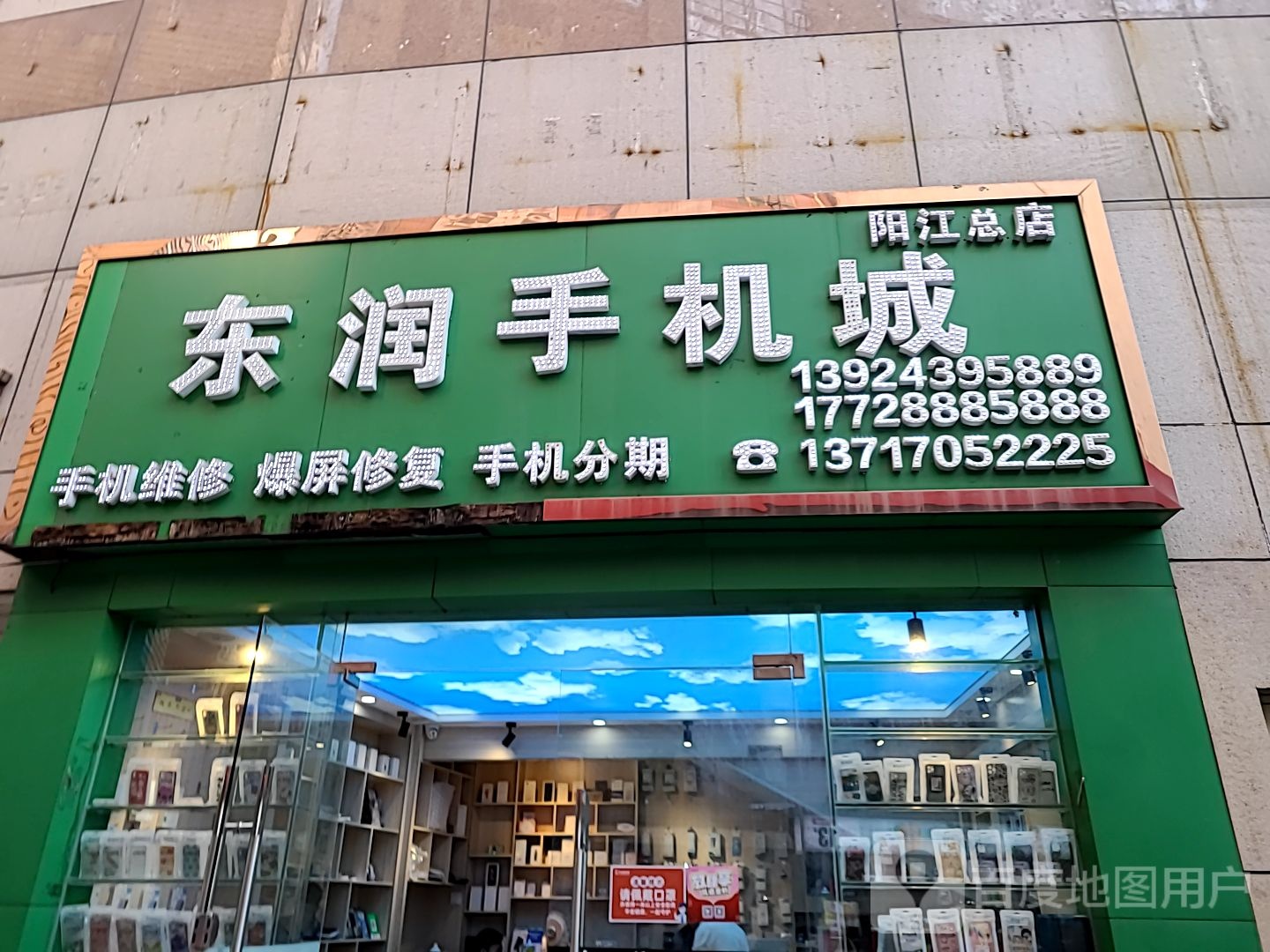 东润手机城(天润奥莱广场东风一路店)