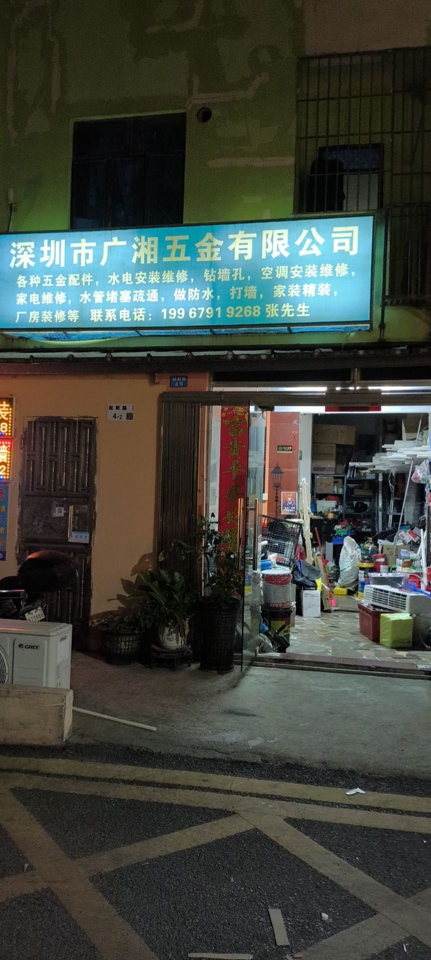 深圳市广湘五金有限公司