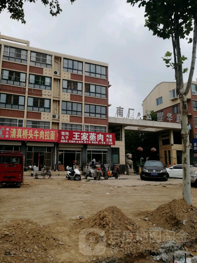 王佳蒸肉(南厂·弘盛华庭西)