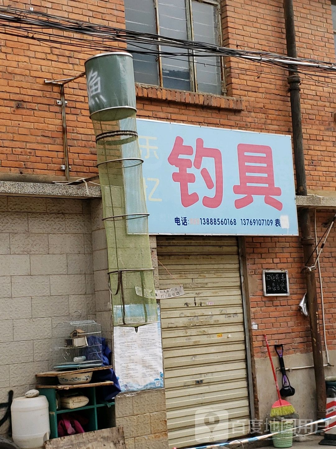 乐忆钓具