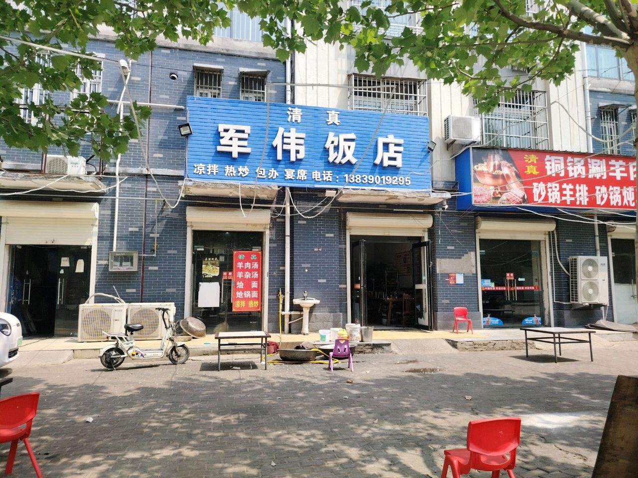 清真军伟饭店