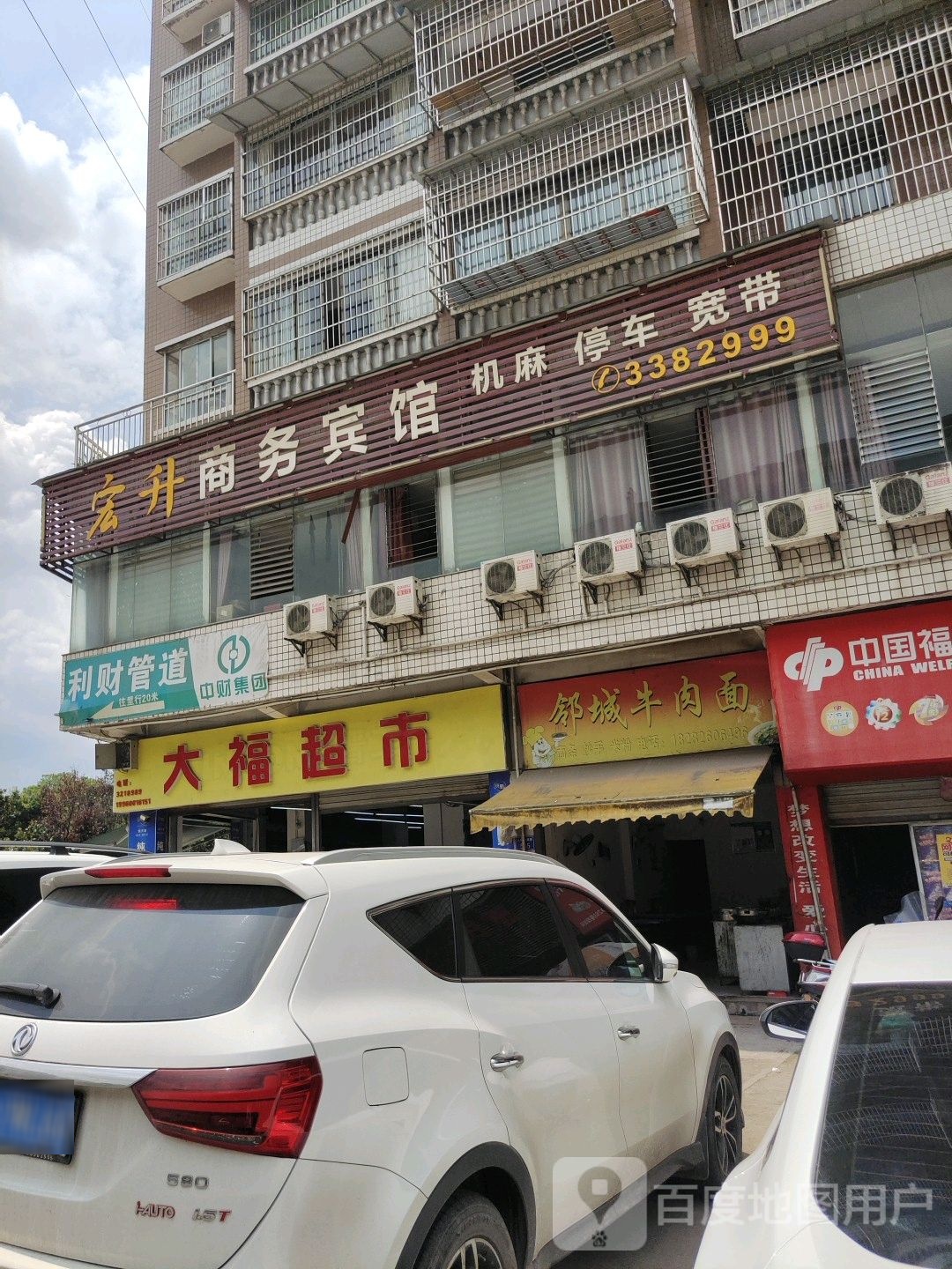 远华商务宾馆