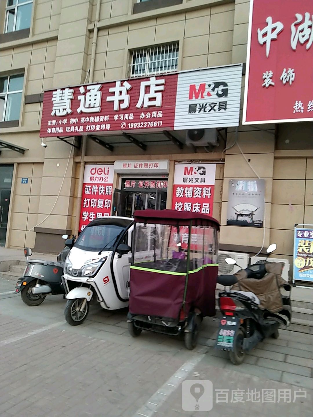 彗通书店