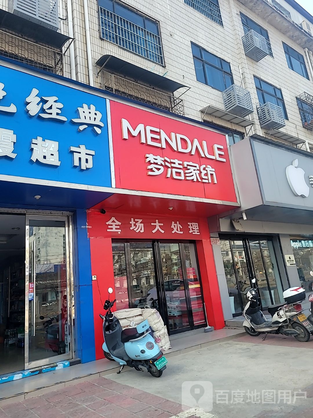 登封市梦洁家纺(书院河路店)