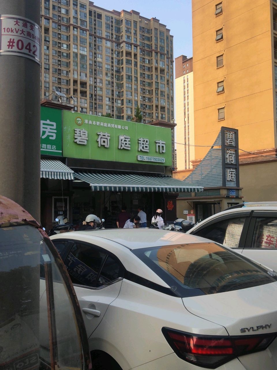 碧荷庭超市(生态新城碧荷庭店)