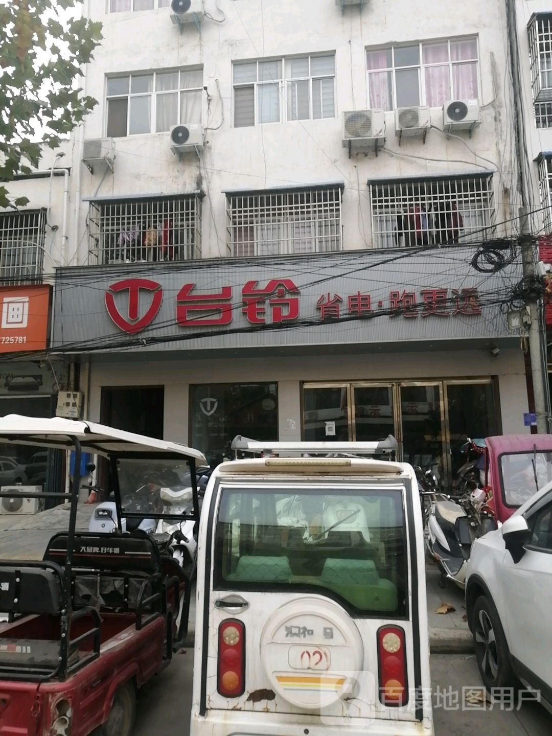 内乡县湍东镇台铃电动车(德祥路店)