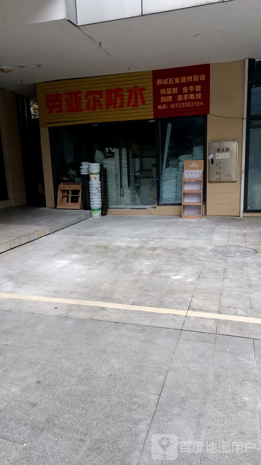 西城五金店