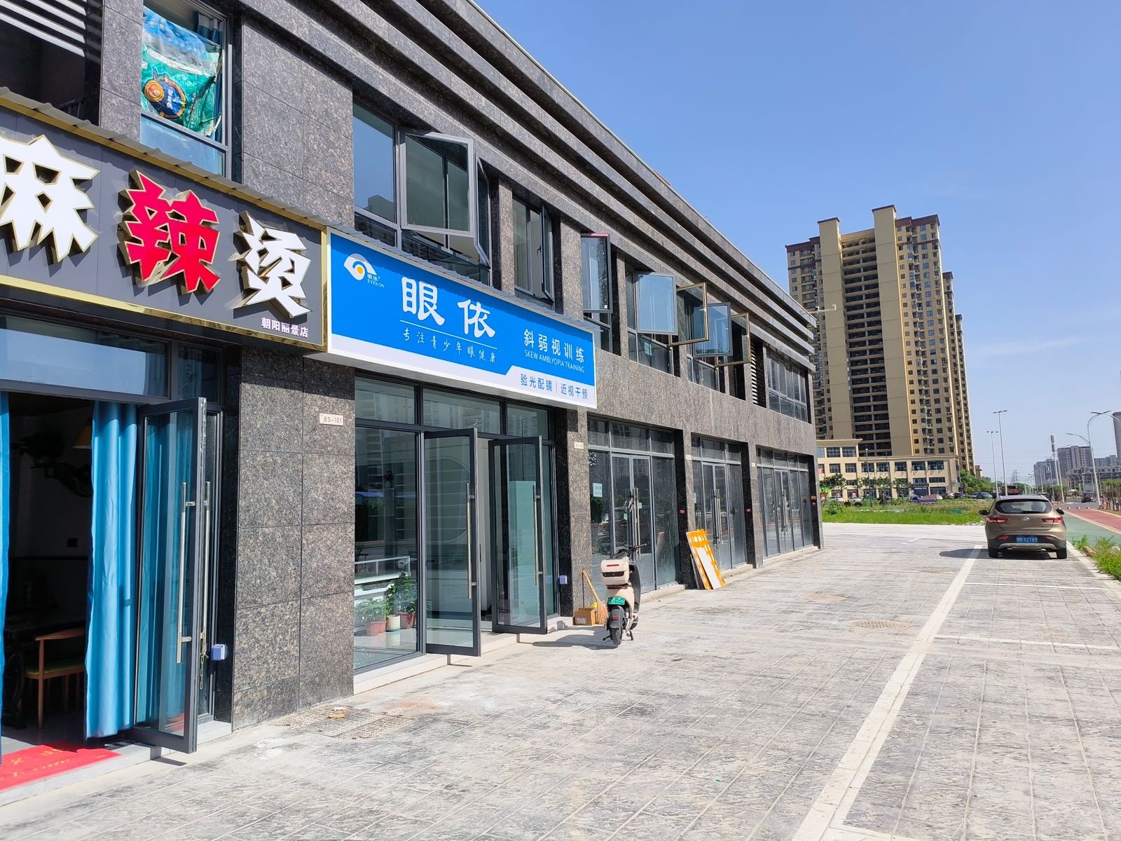 仙桃眼依视光(朝阳丽景店)