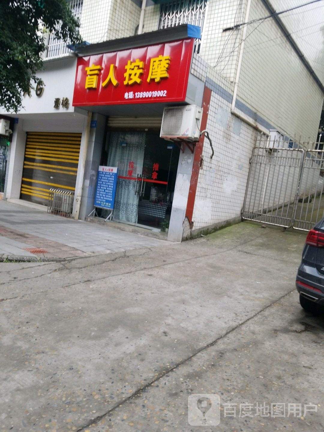 盲人按推拿按摩(钟秀街东段店)