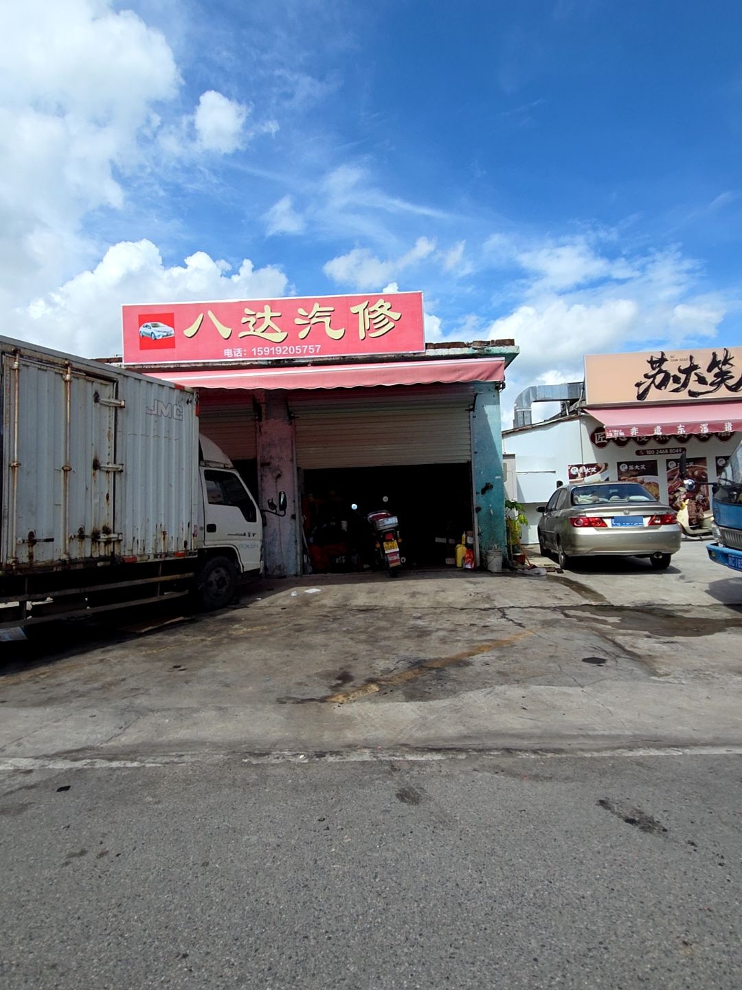 八达汽车服务