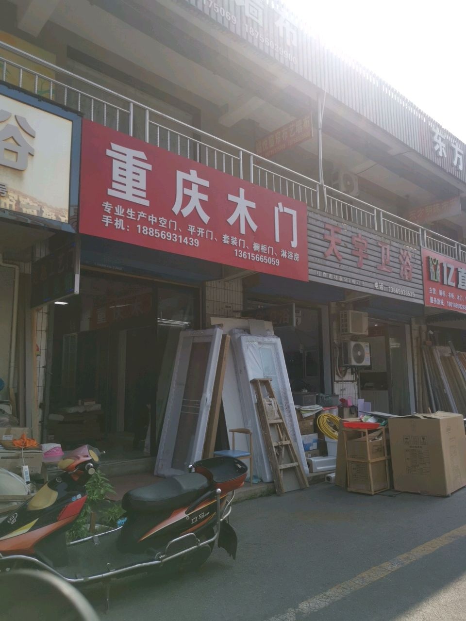 天宇卫浴(红旗建材市场店)