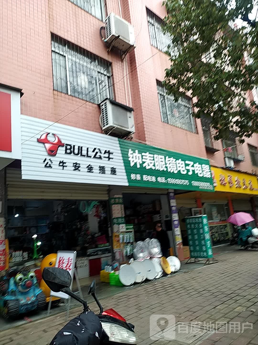 钟表眼镜城子电器