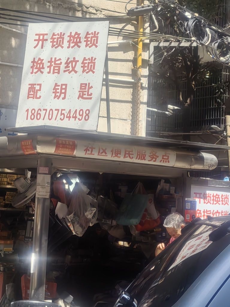 天心区开锁配钥匙