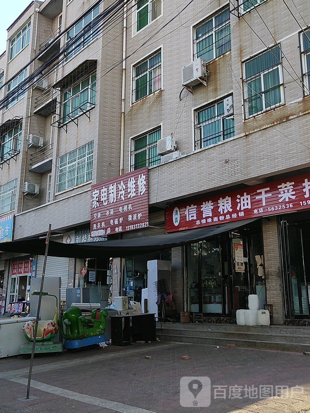 家电制冷维修