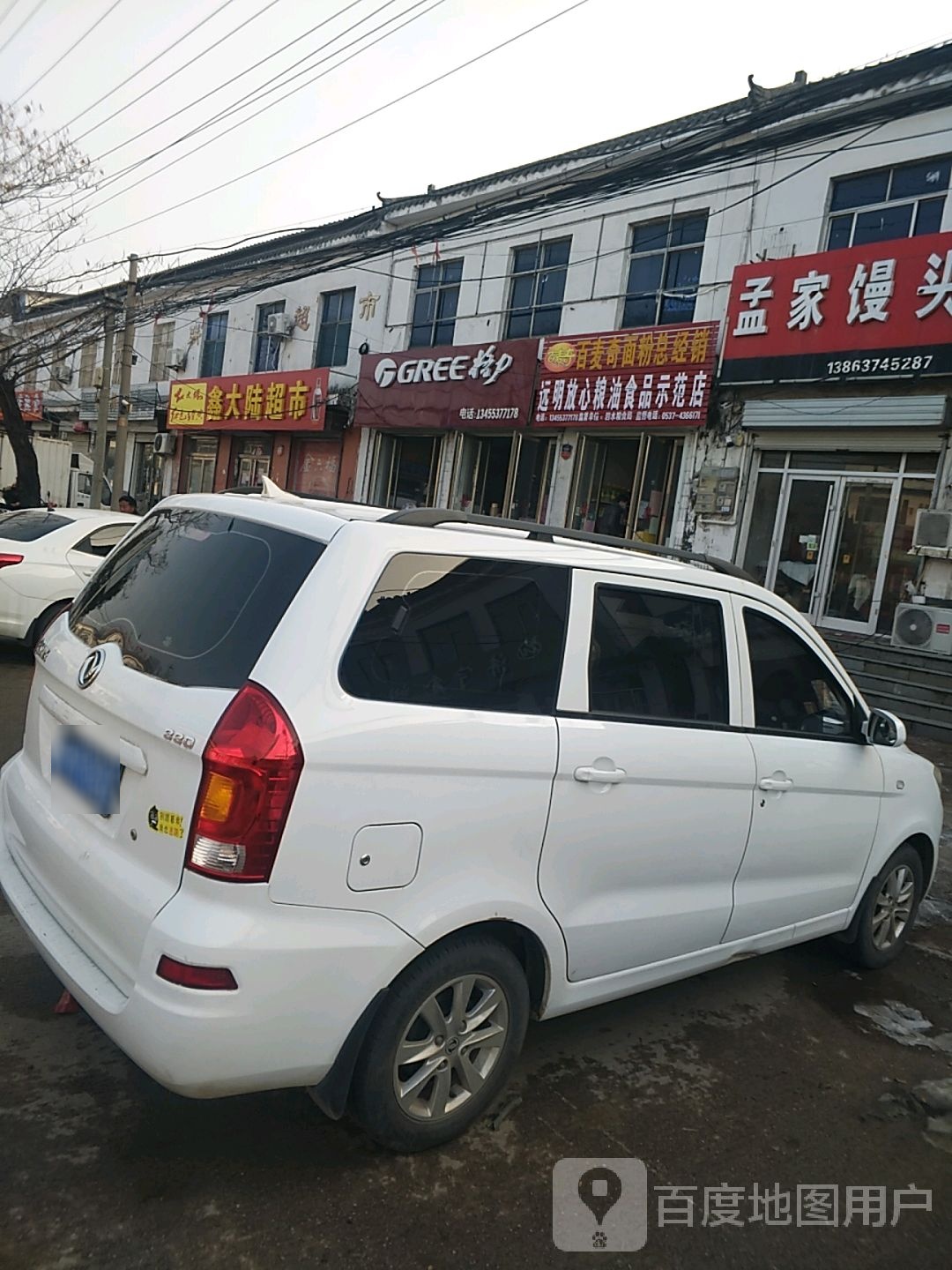 鑫大陆超市