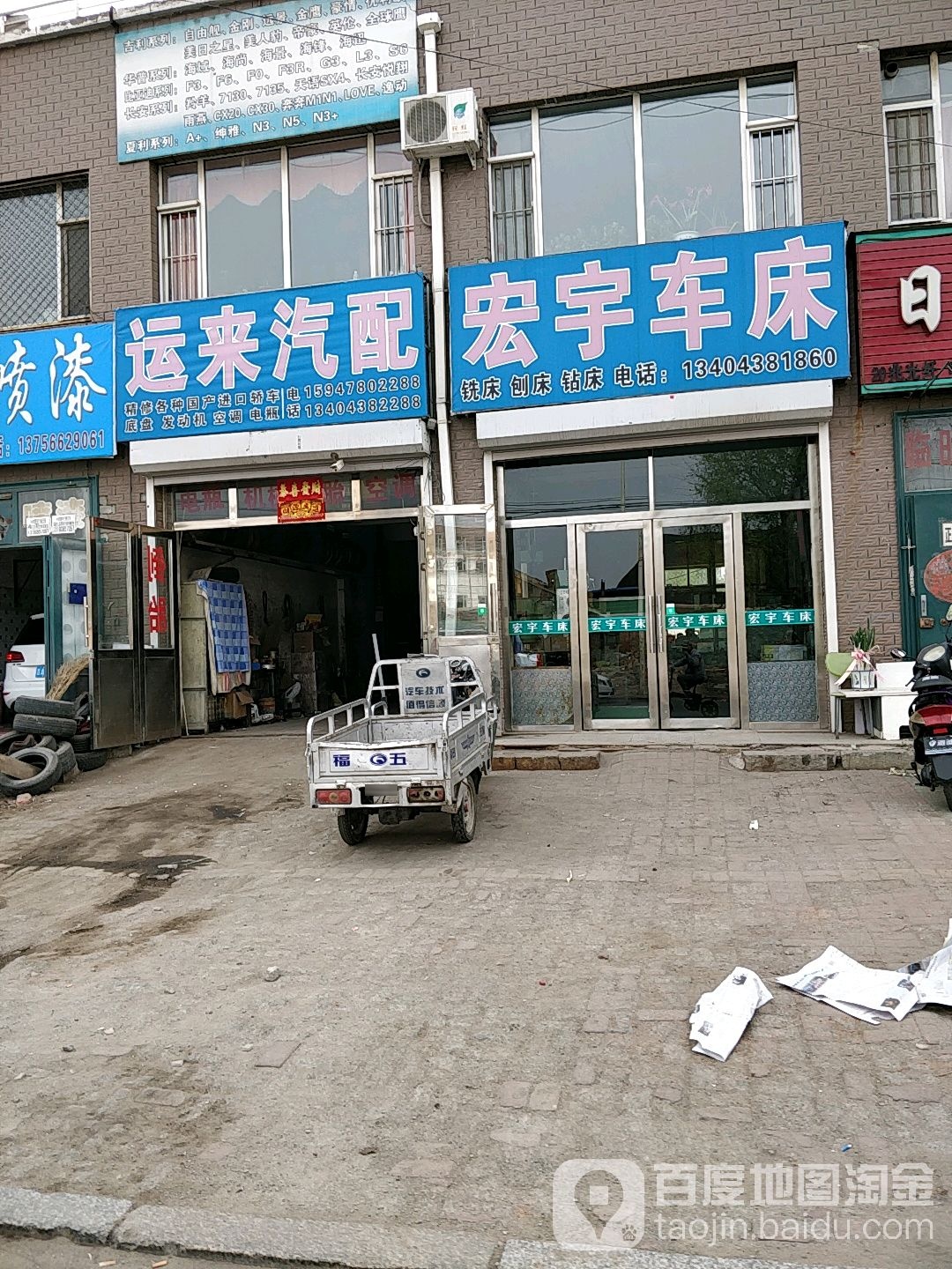 运来汽配