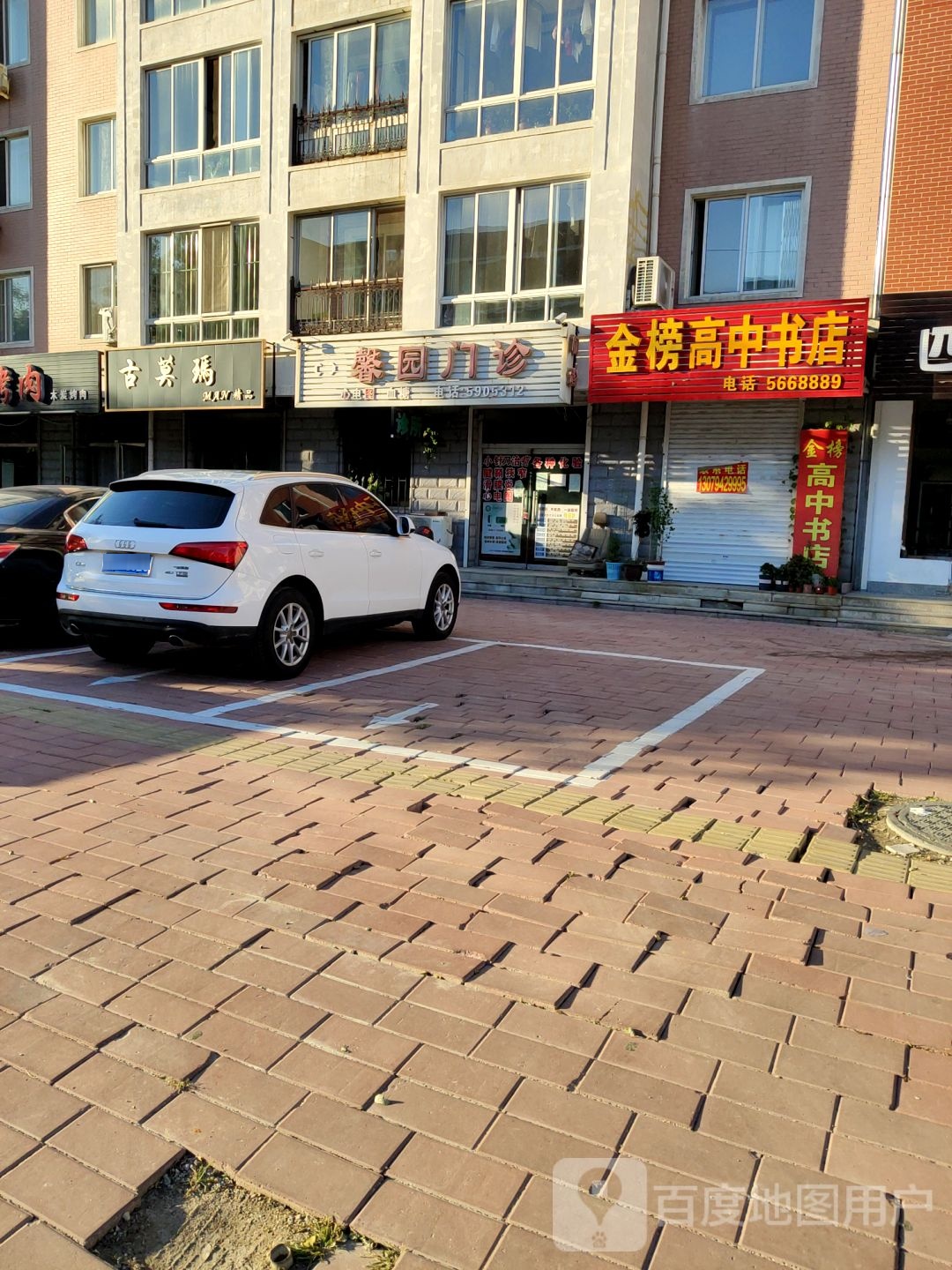 金榜高中书店
