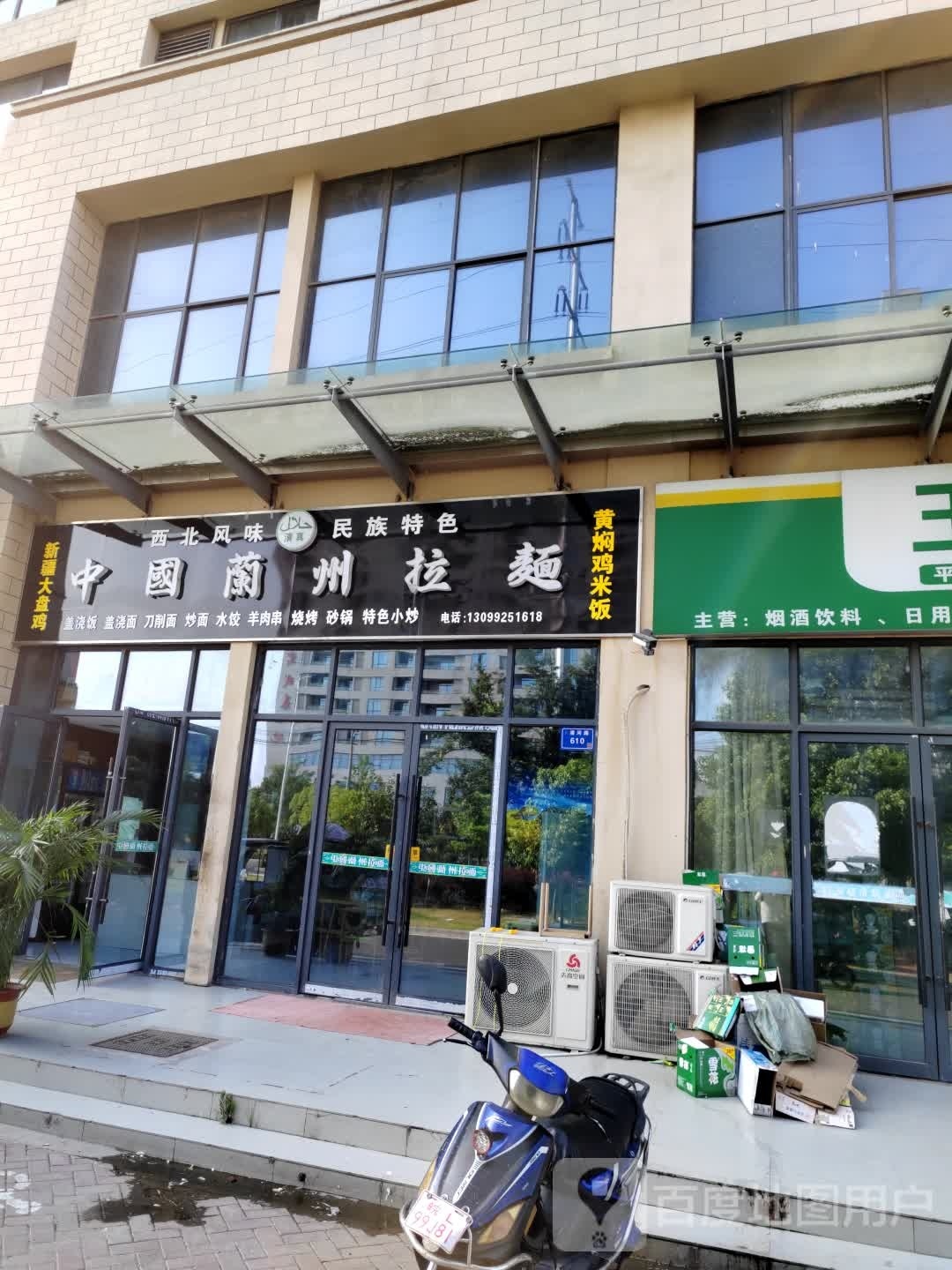 清真中国兰州拉面(蟠龙山路店)