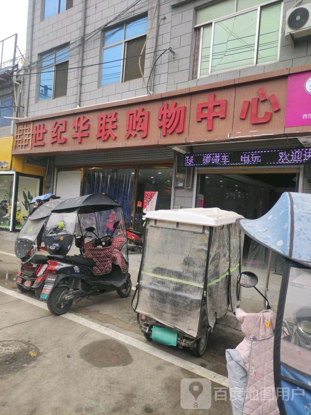 世纪华联场购物中心(西一环店)