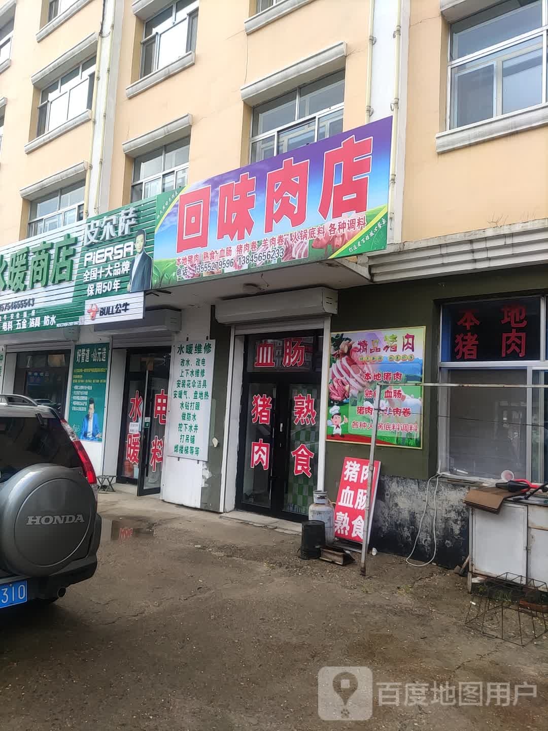 回回顺回民饭店