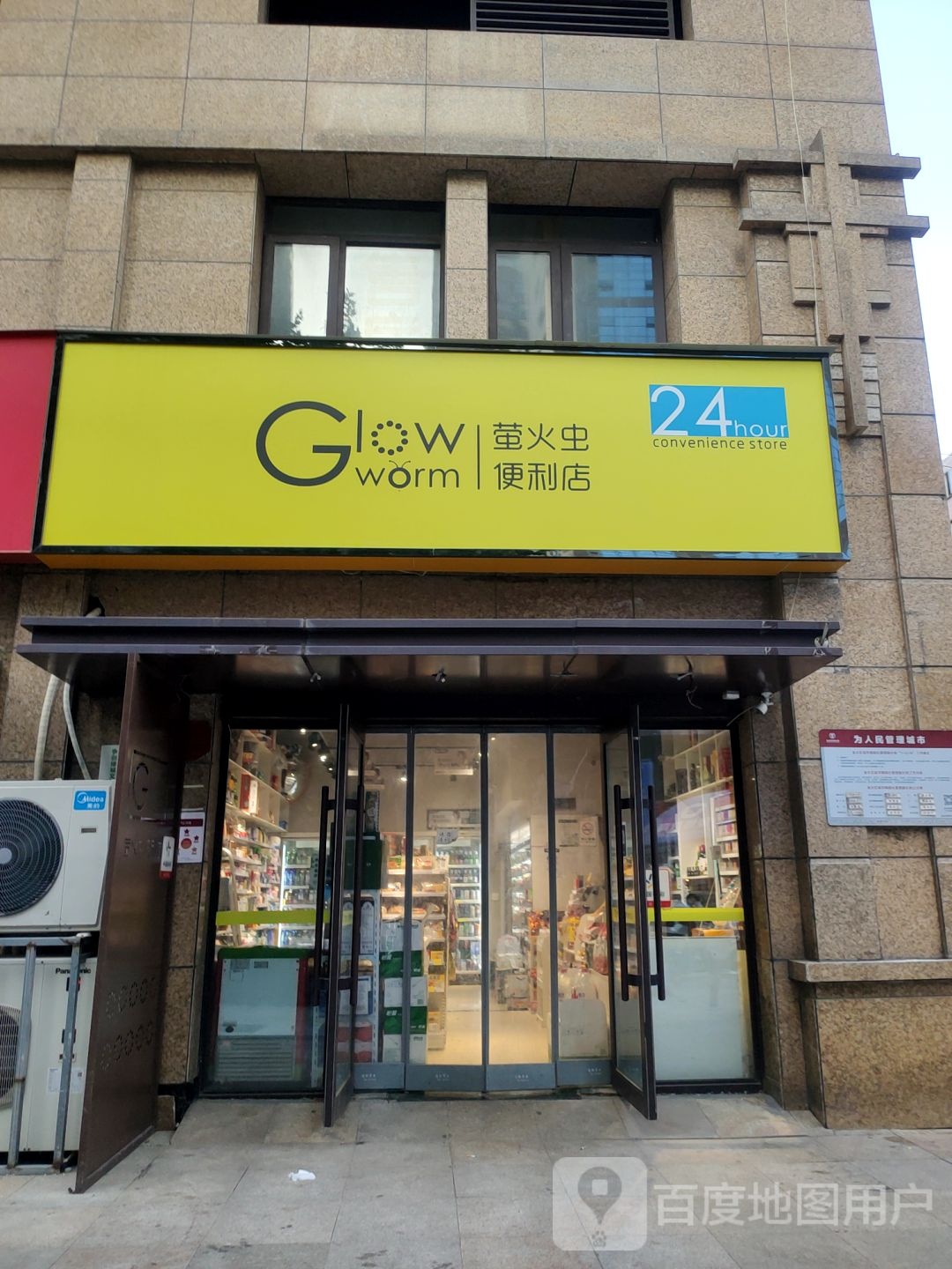 萤火虫便利店(玉凤路店)