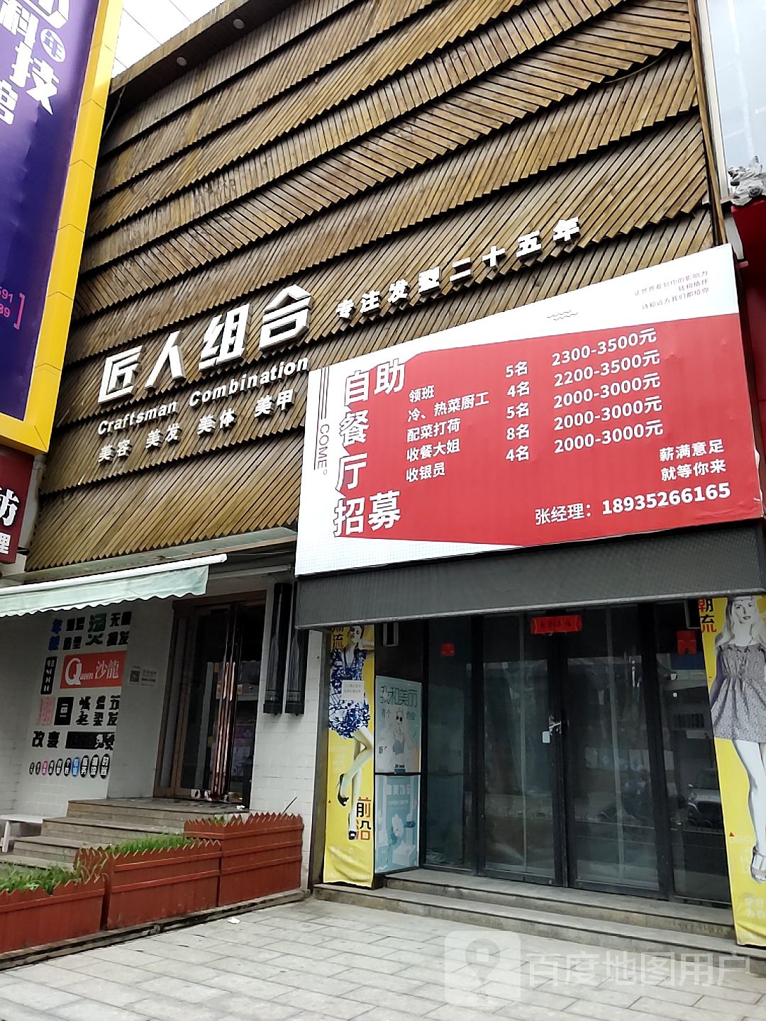 姜人组合(凤展店)