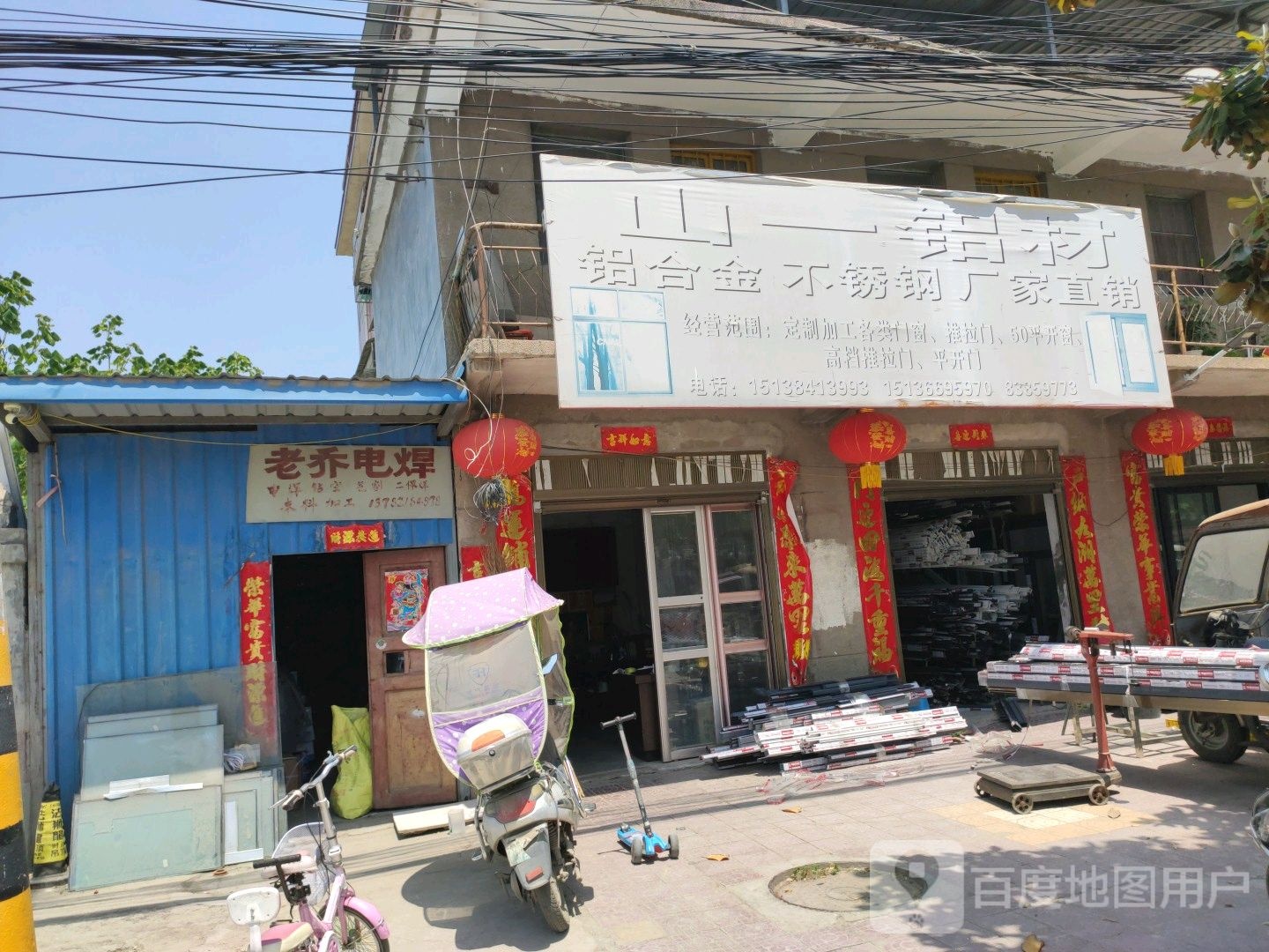 镇平县山一铝材(涅阳路店)