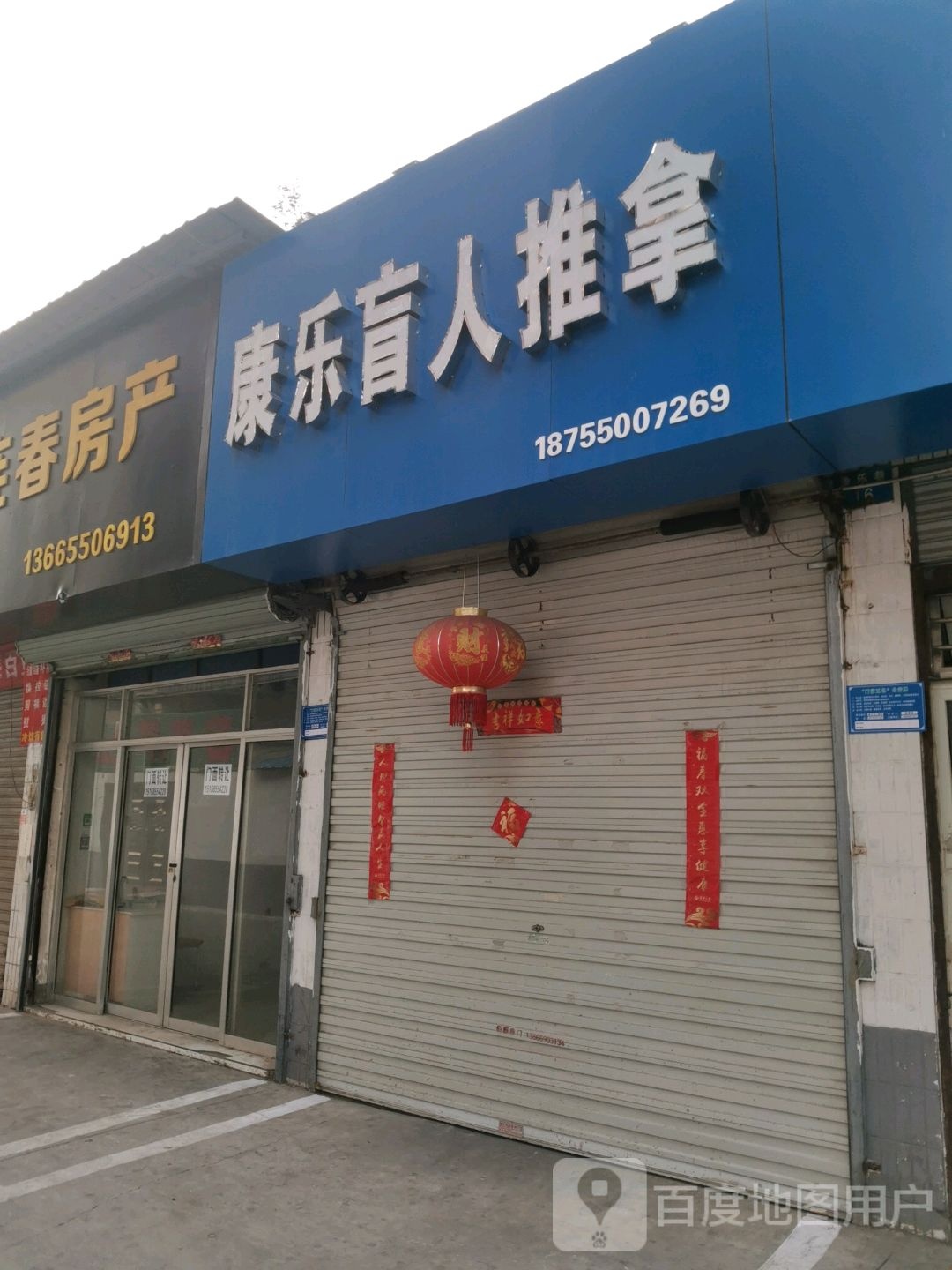 康乐盲仁推拿