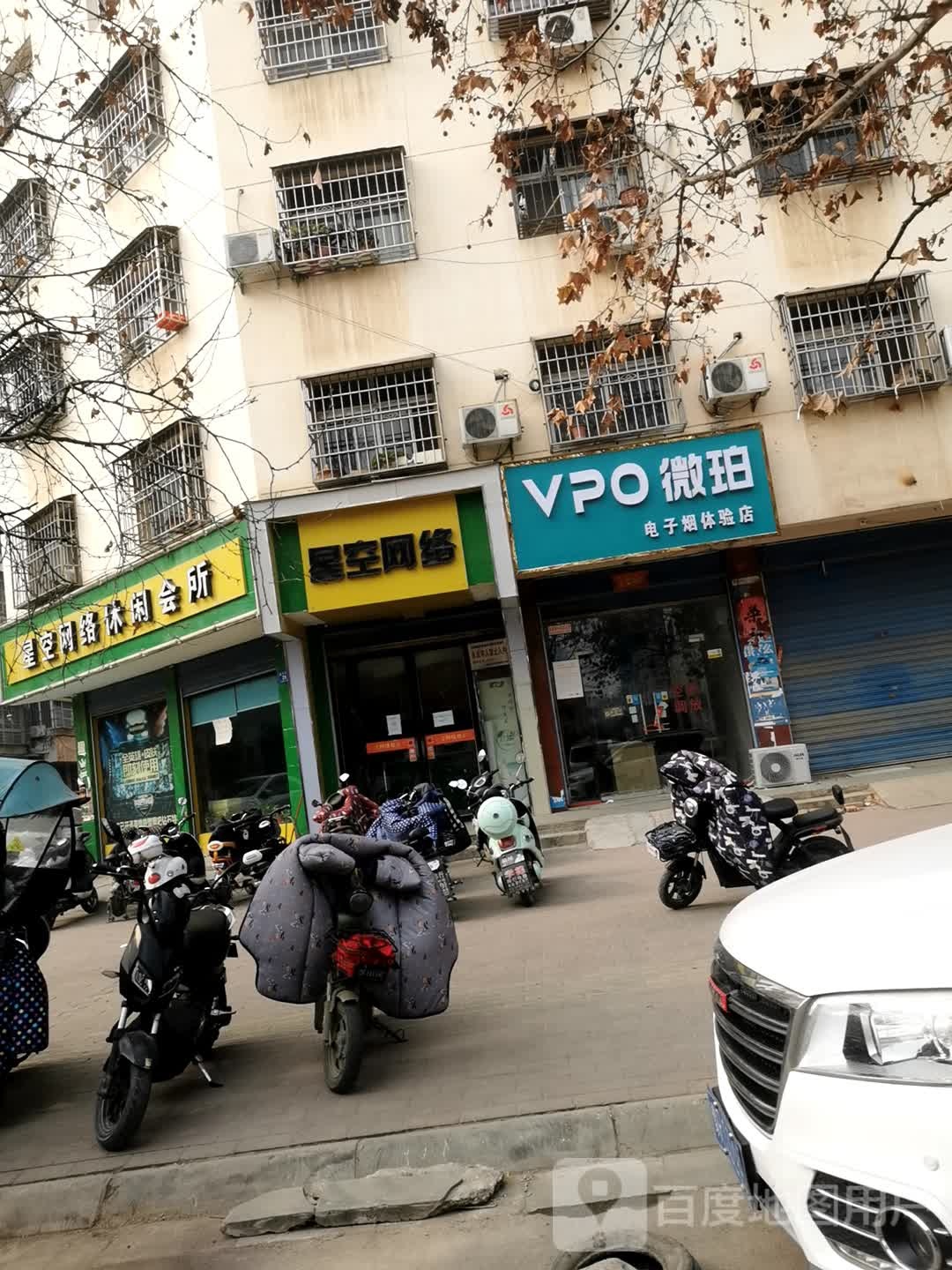 邓州市VPO微珀电子烟体验店