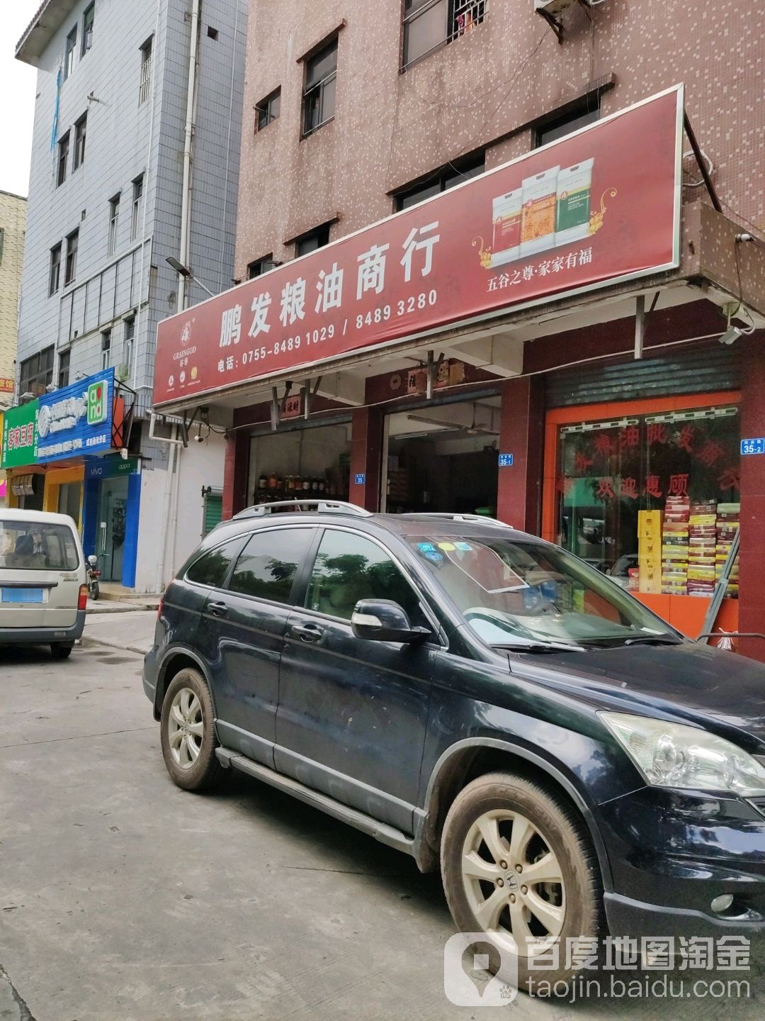 鹏发粮油商行