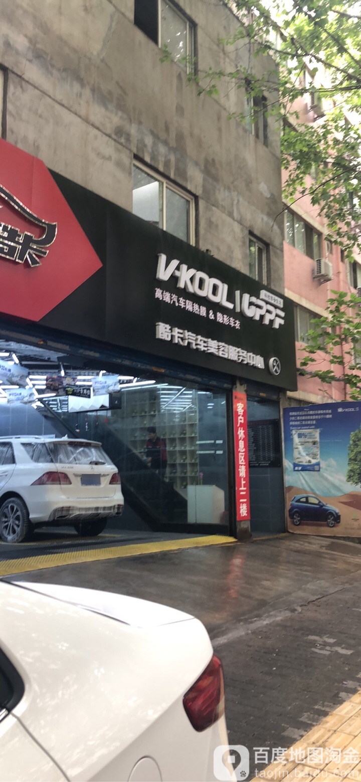 酷卡汽车美容政务中心