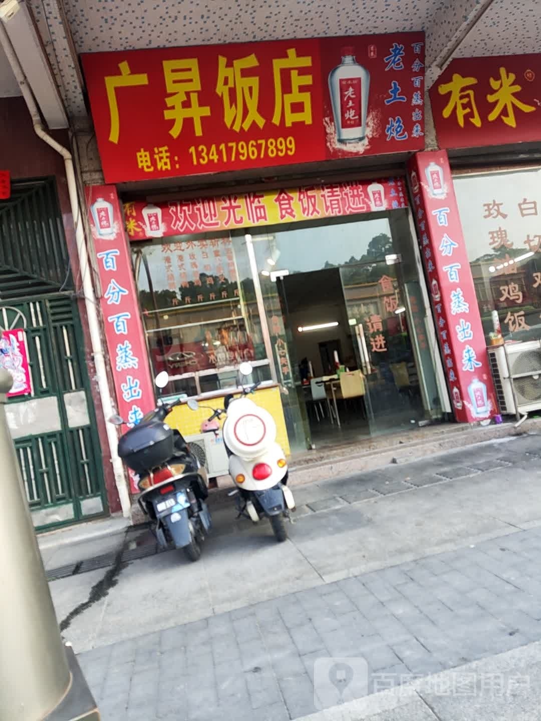 广升饭店(百合山店)