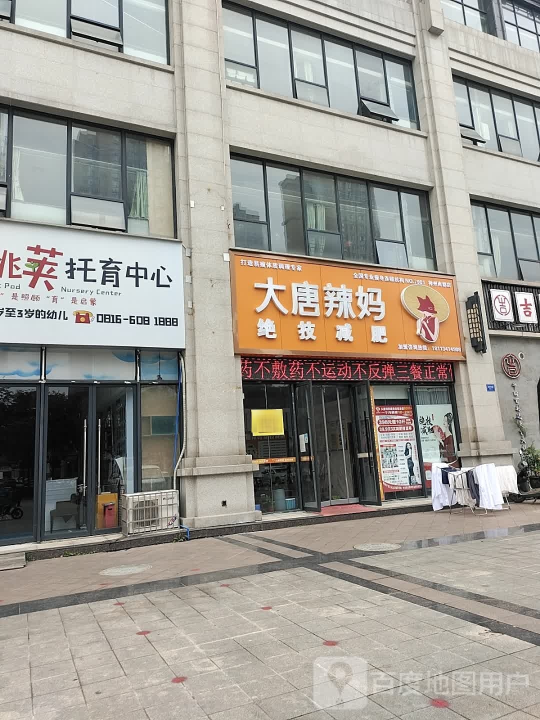 大堂辣妈绝技减肥(机场东路店)