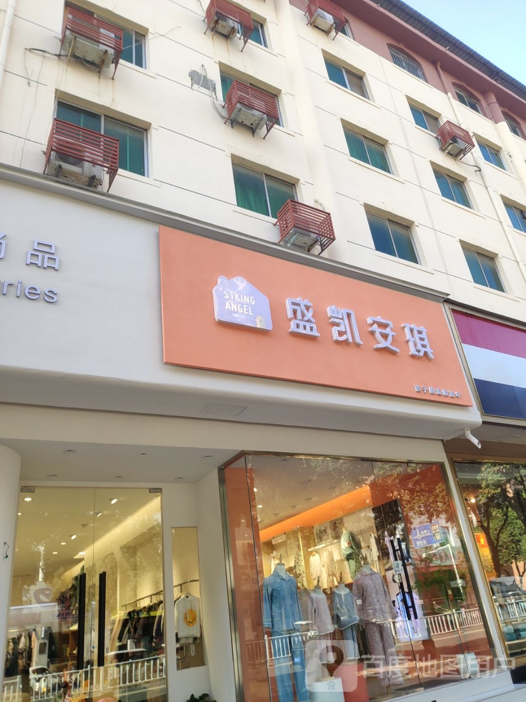 新郑市盛凯安琪(玉前路店)