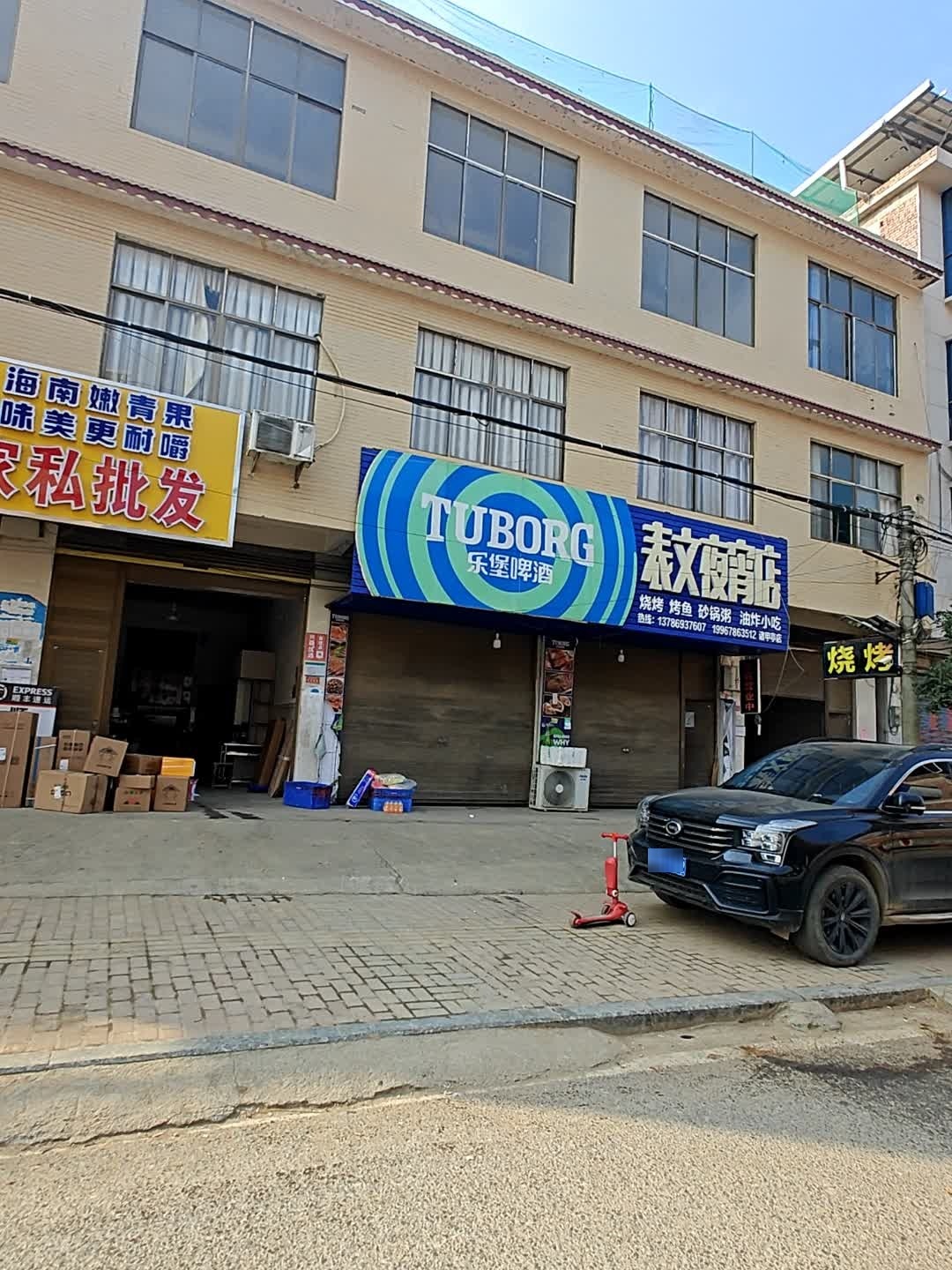 表文夜宵店